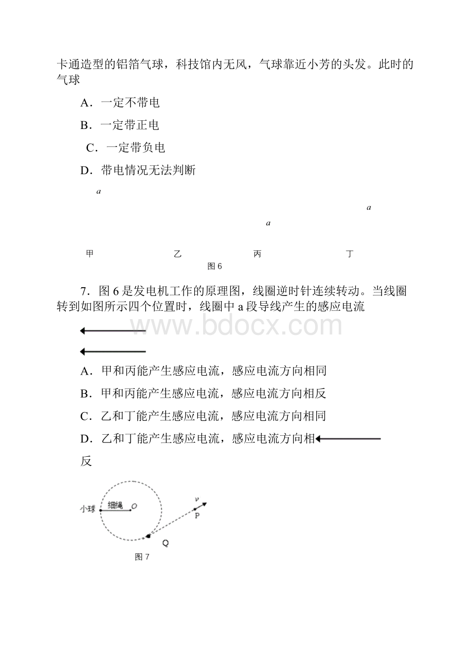 广州中考物理模拟卷一及答案.docx_第3页