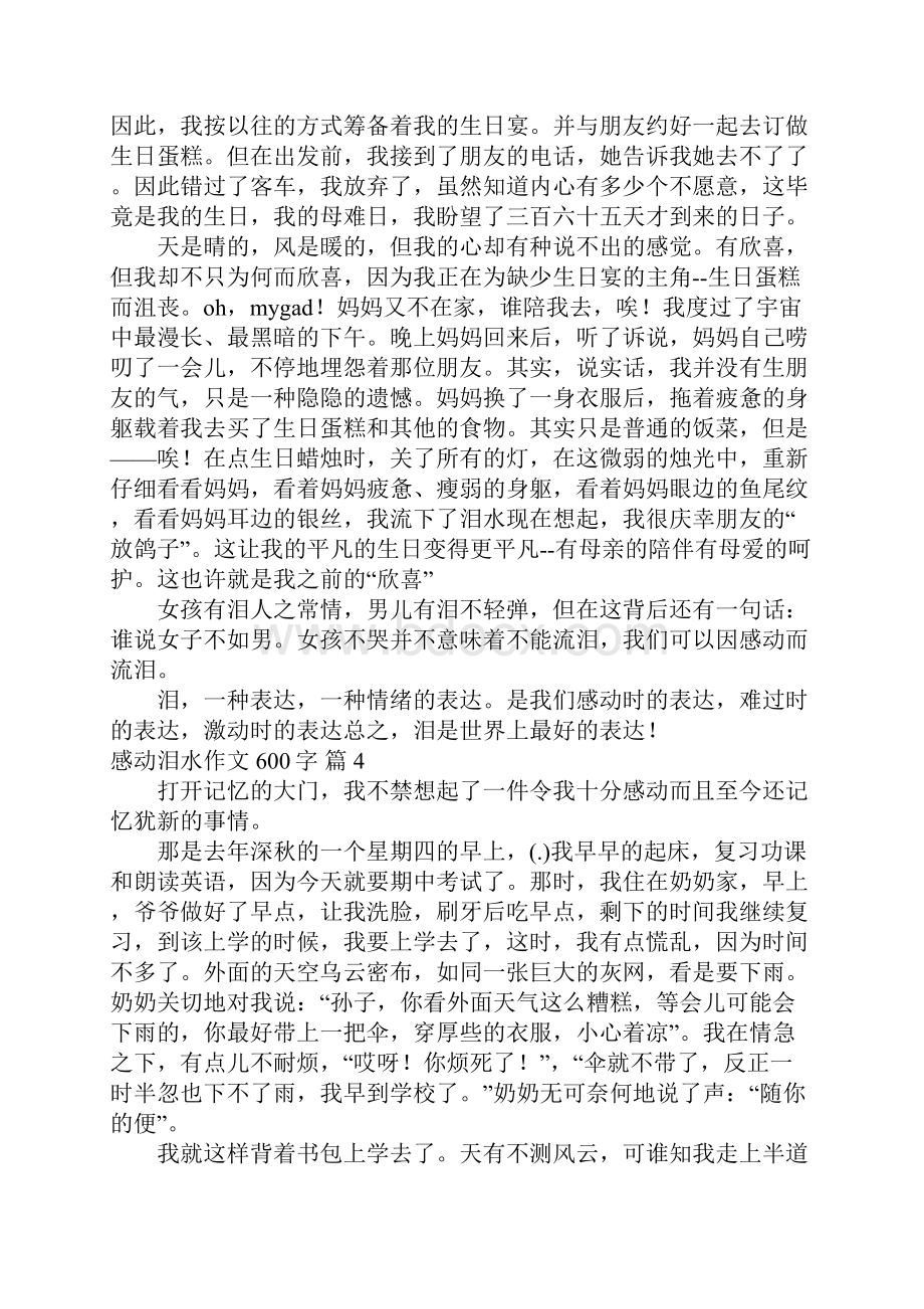 感动泪水作文600字1Word文档下载推荐.docx_第3页