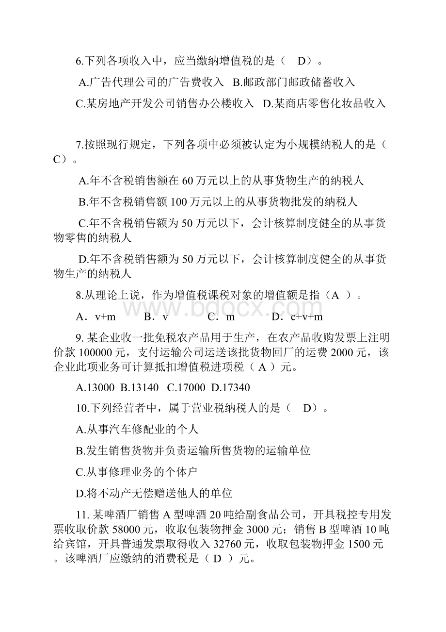 税务会计练习题1doc.docx_第2页