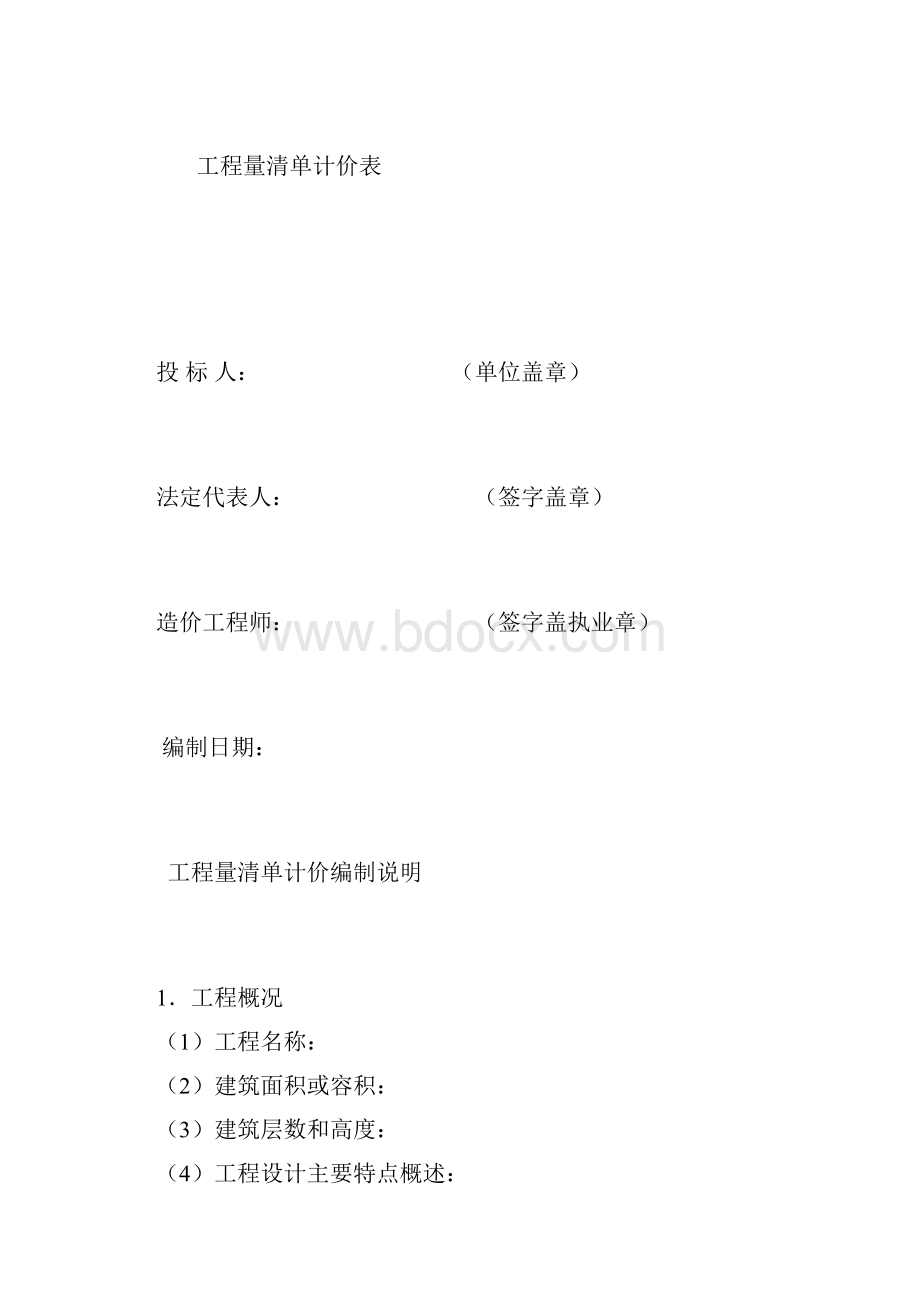 清单计价格式doc.docx_第2页