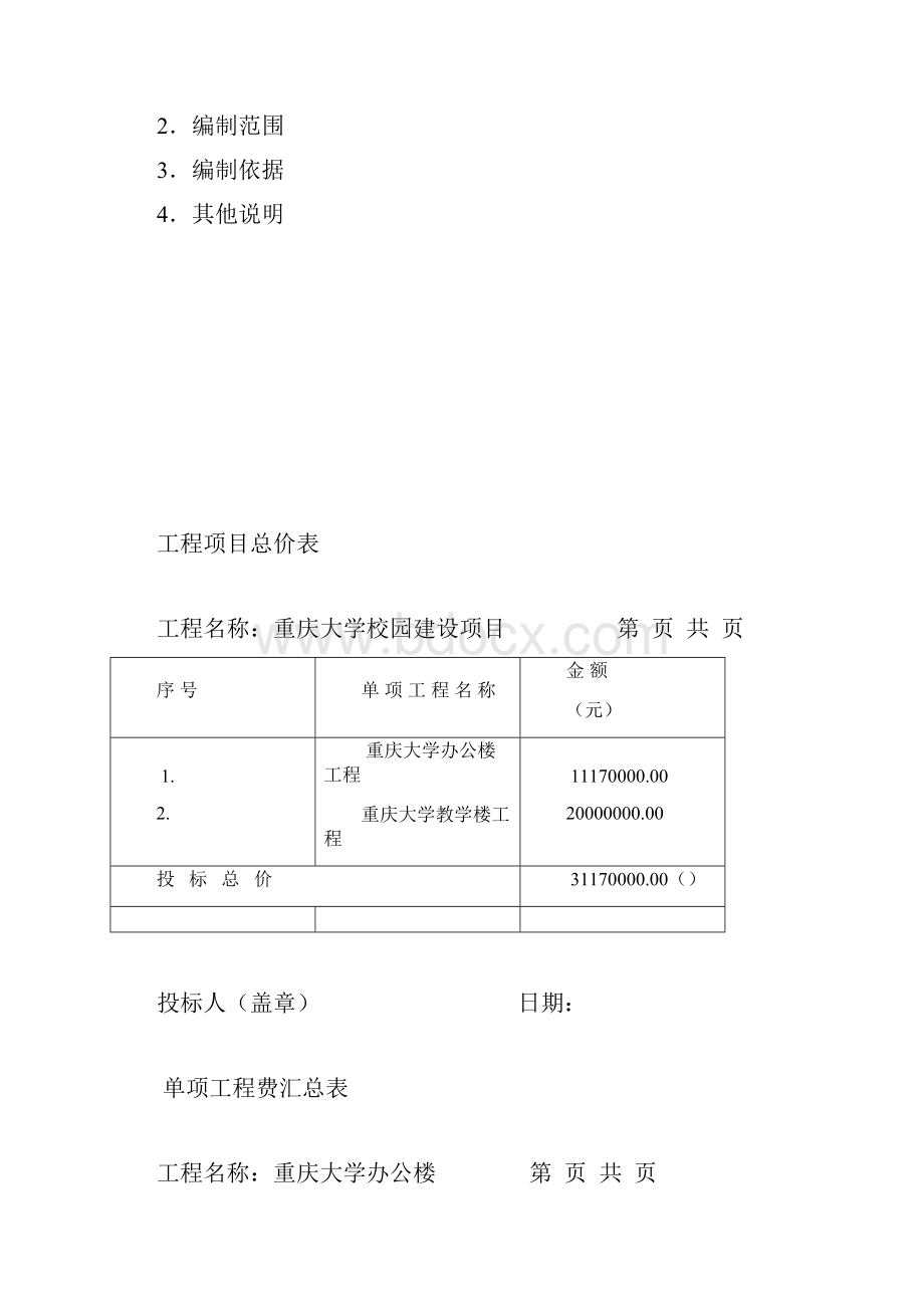 清单计价格式doc.docx_第3页