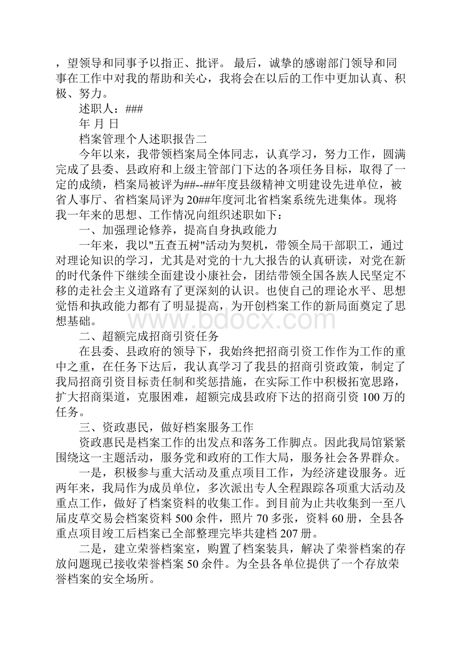 档案管理个人述职报告4篇.docx_第2页