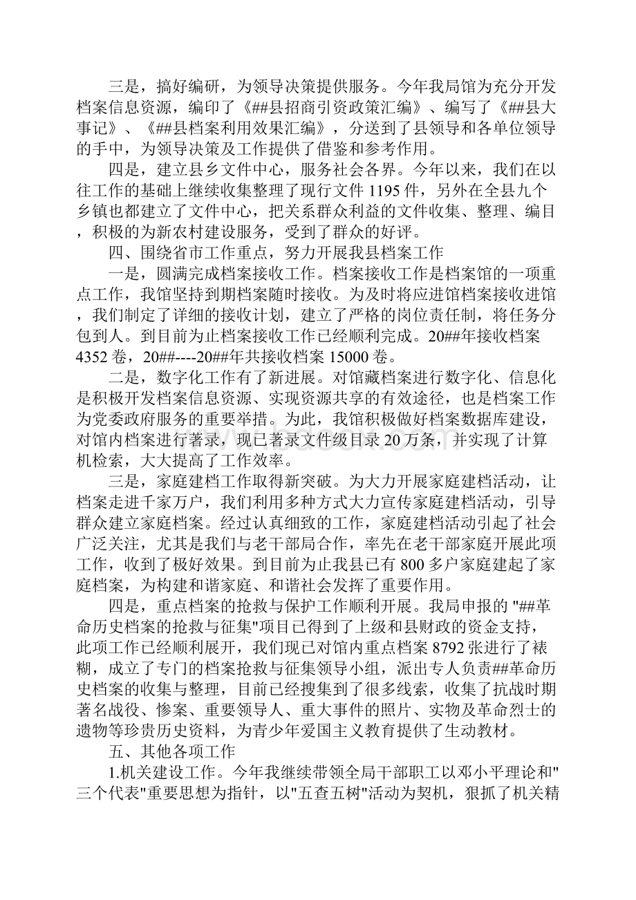 档案管理个人述职报告4篇文档格式.docx_第3页