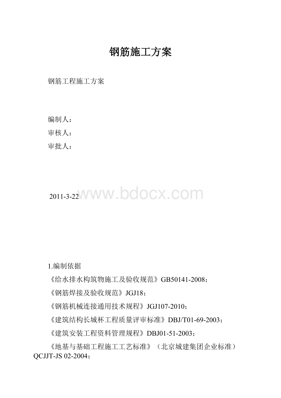 钢筋施工方案.docx