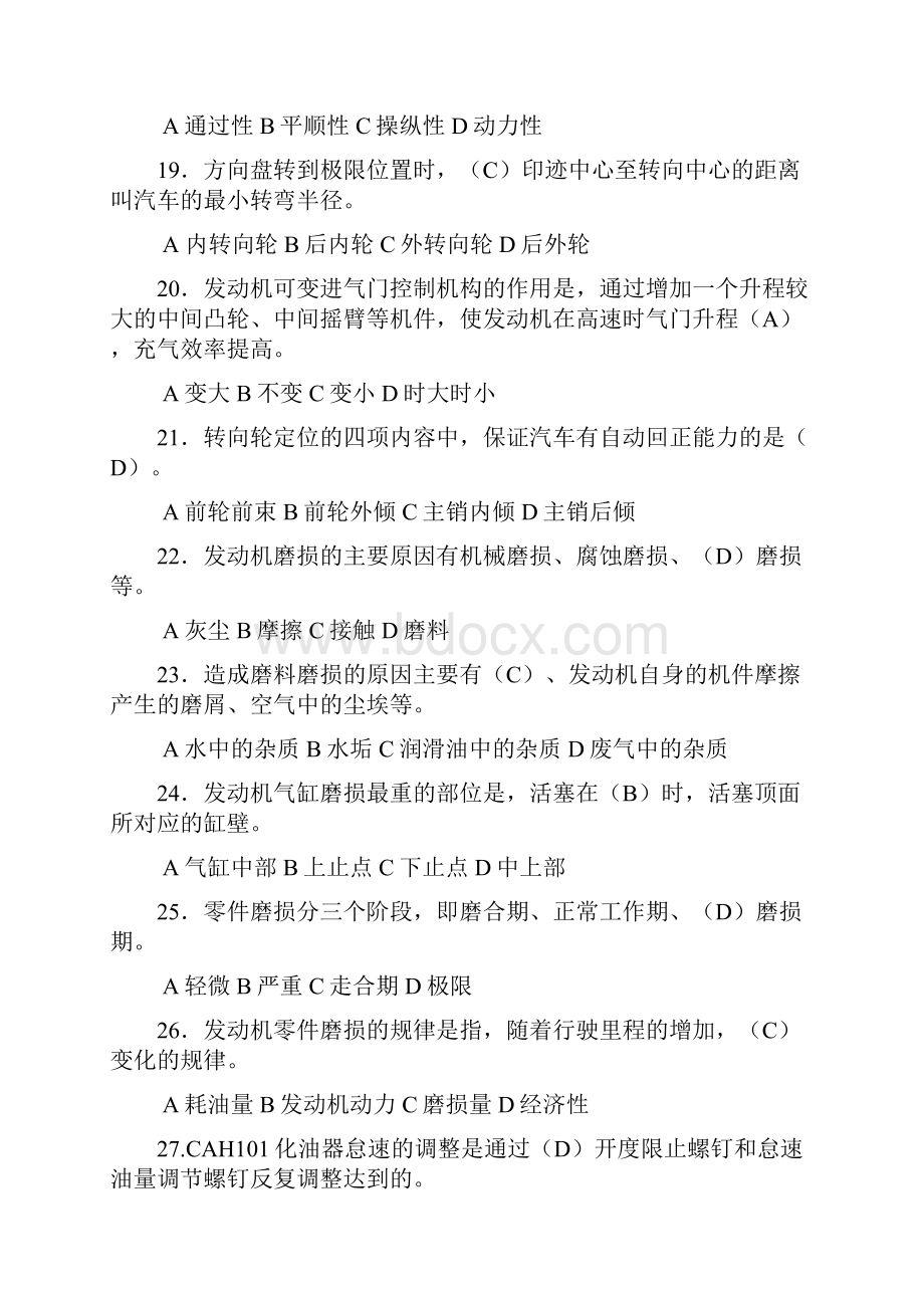 汽驾题文档 2.docx_第3页