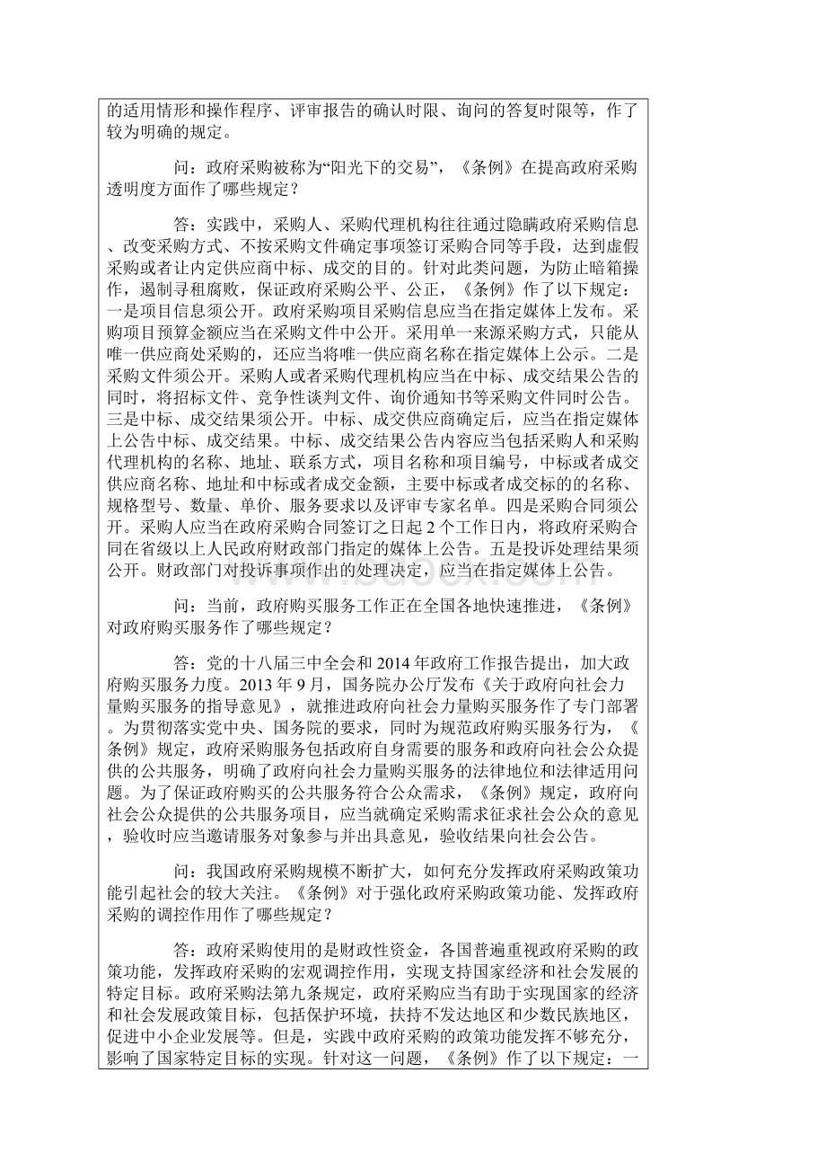 《政府采购法实施条例》出台背景Word文档下载推荐.docx_第2页