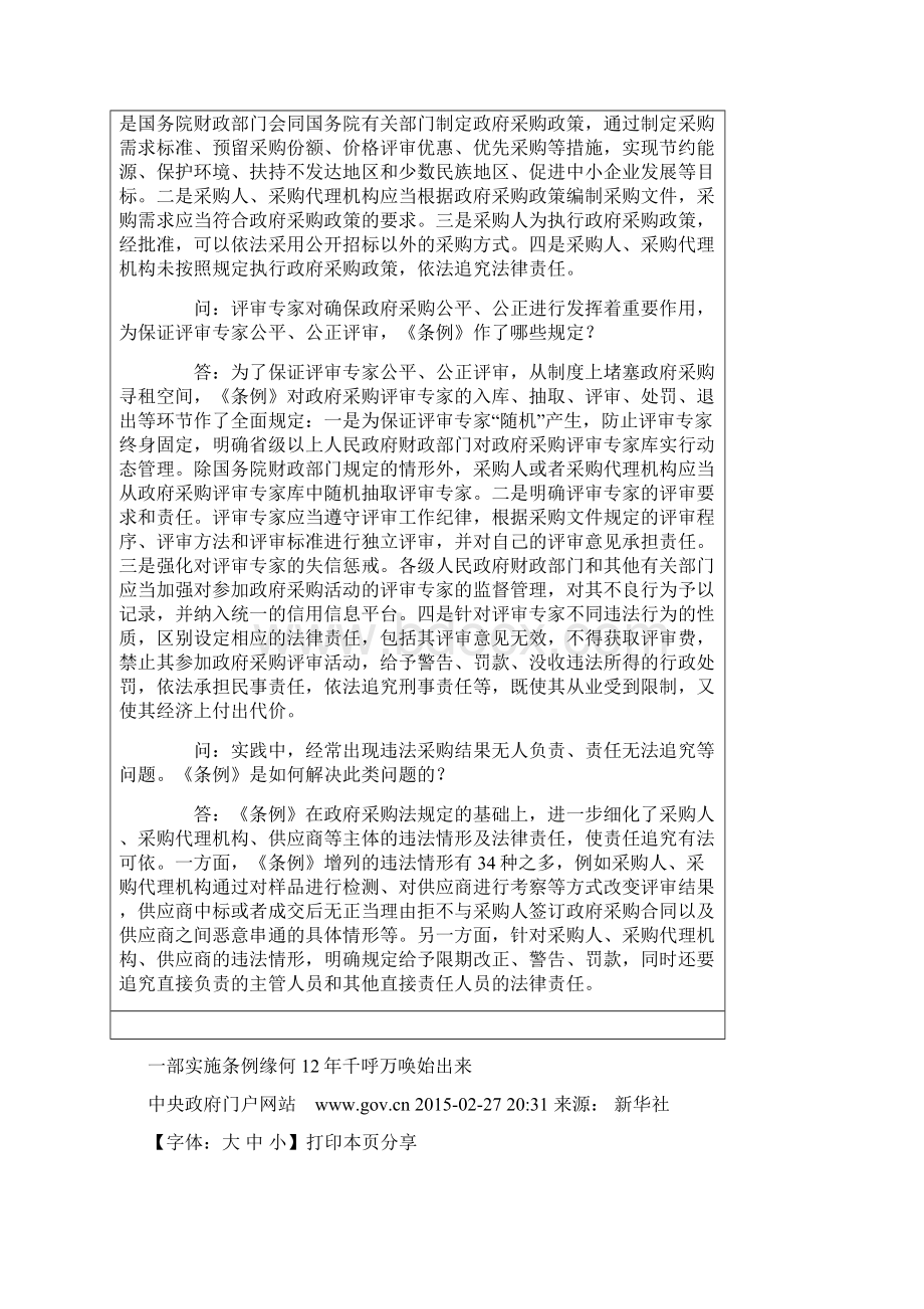 《政府采购法实施条例》出台背景Word文档下载推荐.docx_第3页