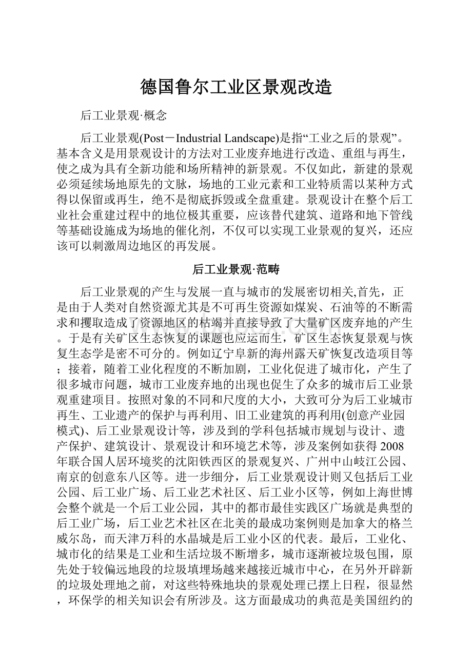 德国鲁尔工业区景观改造.docx