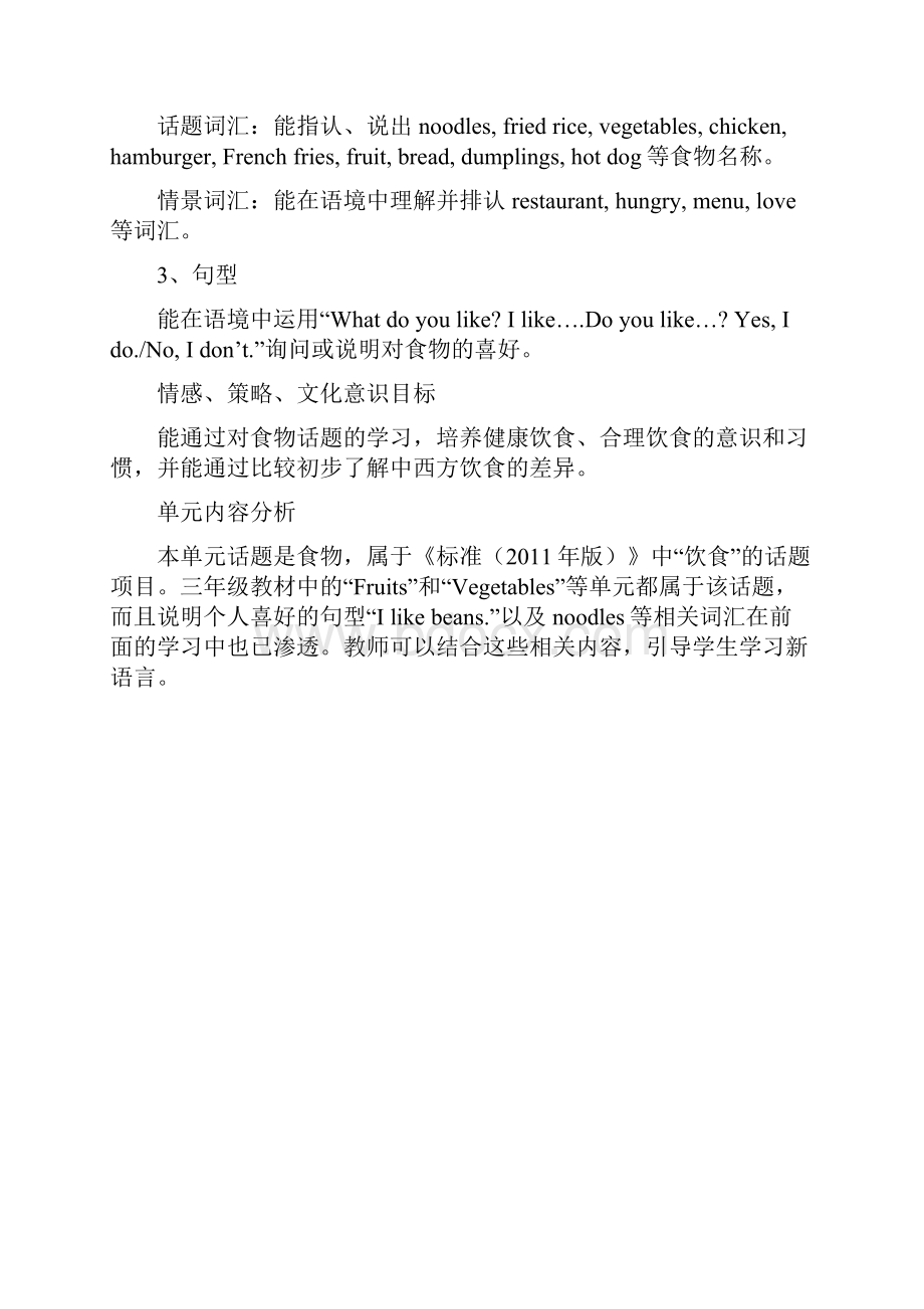 学年下学期北师大版英语三起四年级 全册教案.docx_第2页