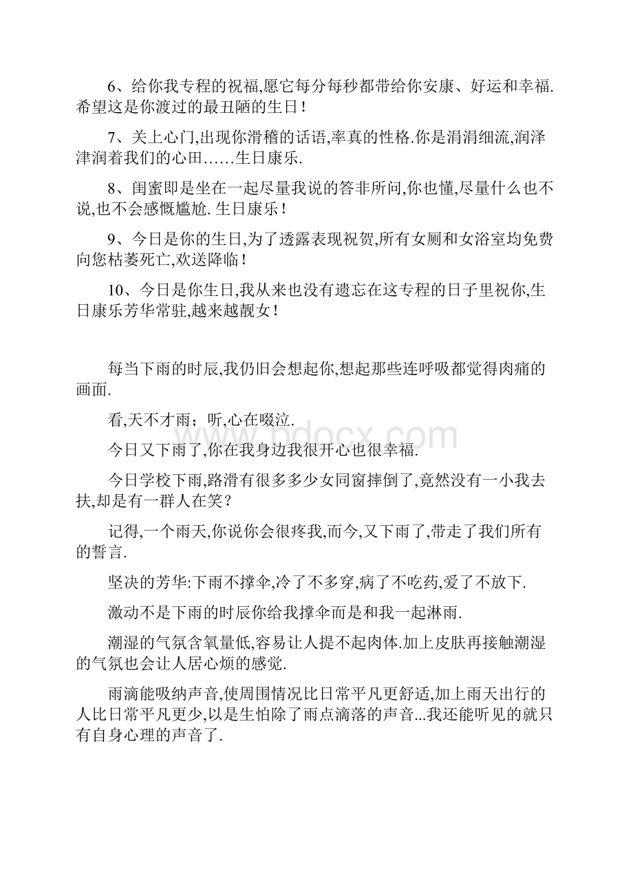 下雨天的心情说说想起你就会心痛的句子.docx_第2页