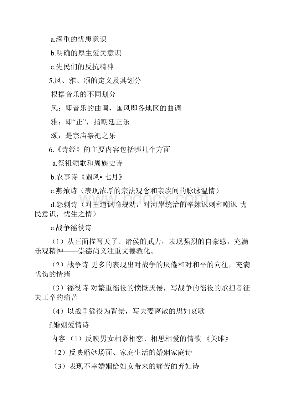 先秦文学复习题Word文件下载.docx_第2页