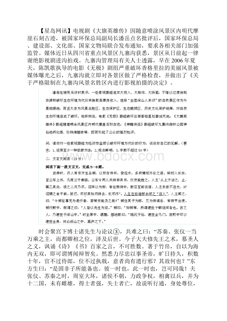 高考语文考前30天冲刺押题系列ⅳ押题卷16.docx_第2页