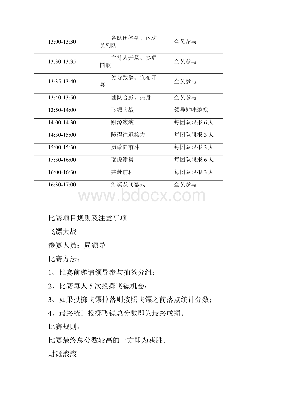 职工趣味运动会秩序册精Word文件下载.docx_第2页