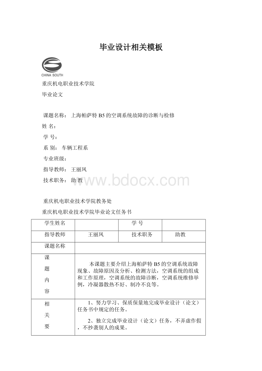 毕业设计相关模板Word文件下载.docx