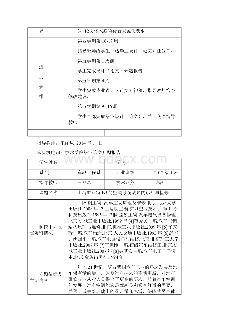 毕业设计相关模板.docx_第2页