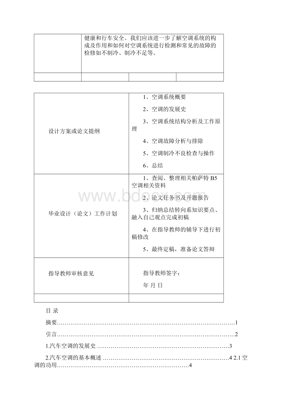 毕业设计相关模板Word文件下载.docx_第3页