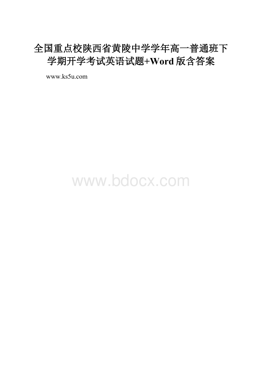 全国重点校陕西省黄陵中学学年高一普通班下学期开学考试英语试题+Word版含答案Word文档下载推荐.docx