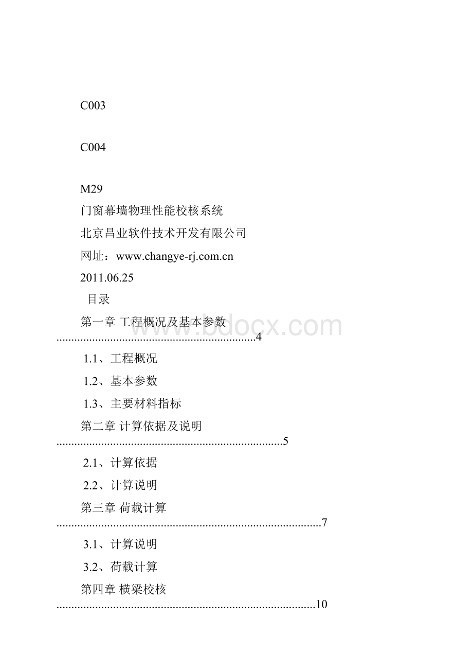 幕墙模版.docx_第2页