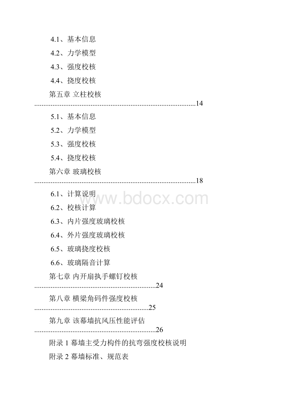 幕墙模版.docx_第3页