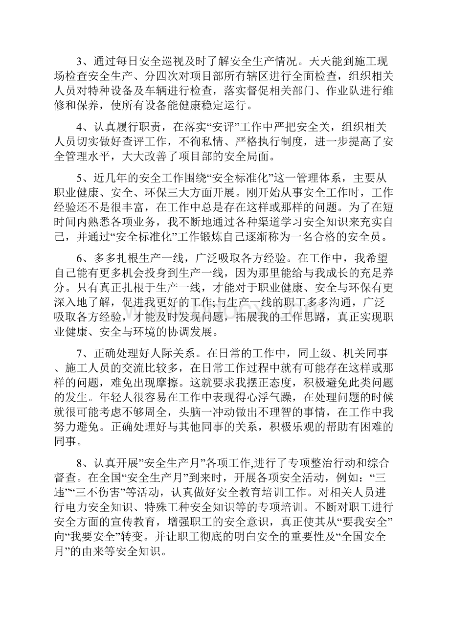 安全员的月度总结报告.docx_第2页