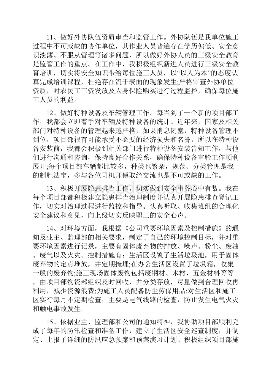 安全员的月度总结报告.docx_第3页