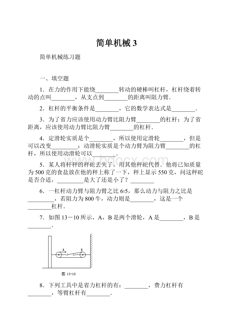 简单机械3.docx_第1页