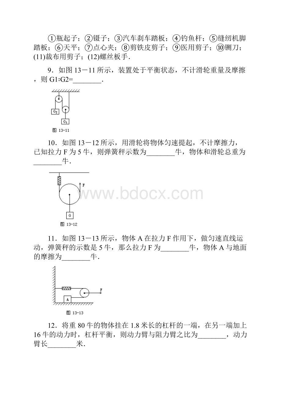 简单机械3.docx_第2页