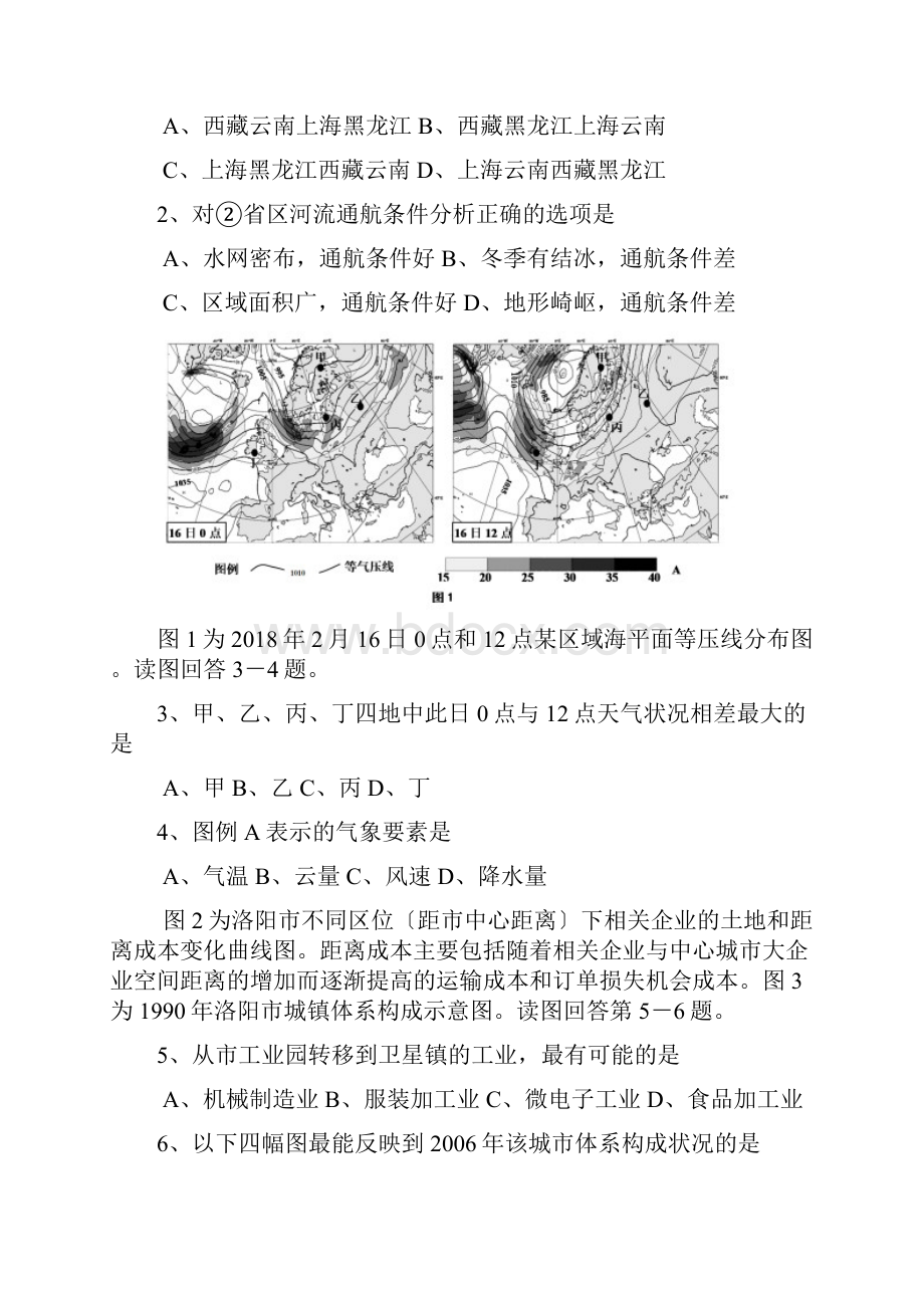 浙江嘉兴高三二模测试文综.docx_第2页