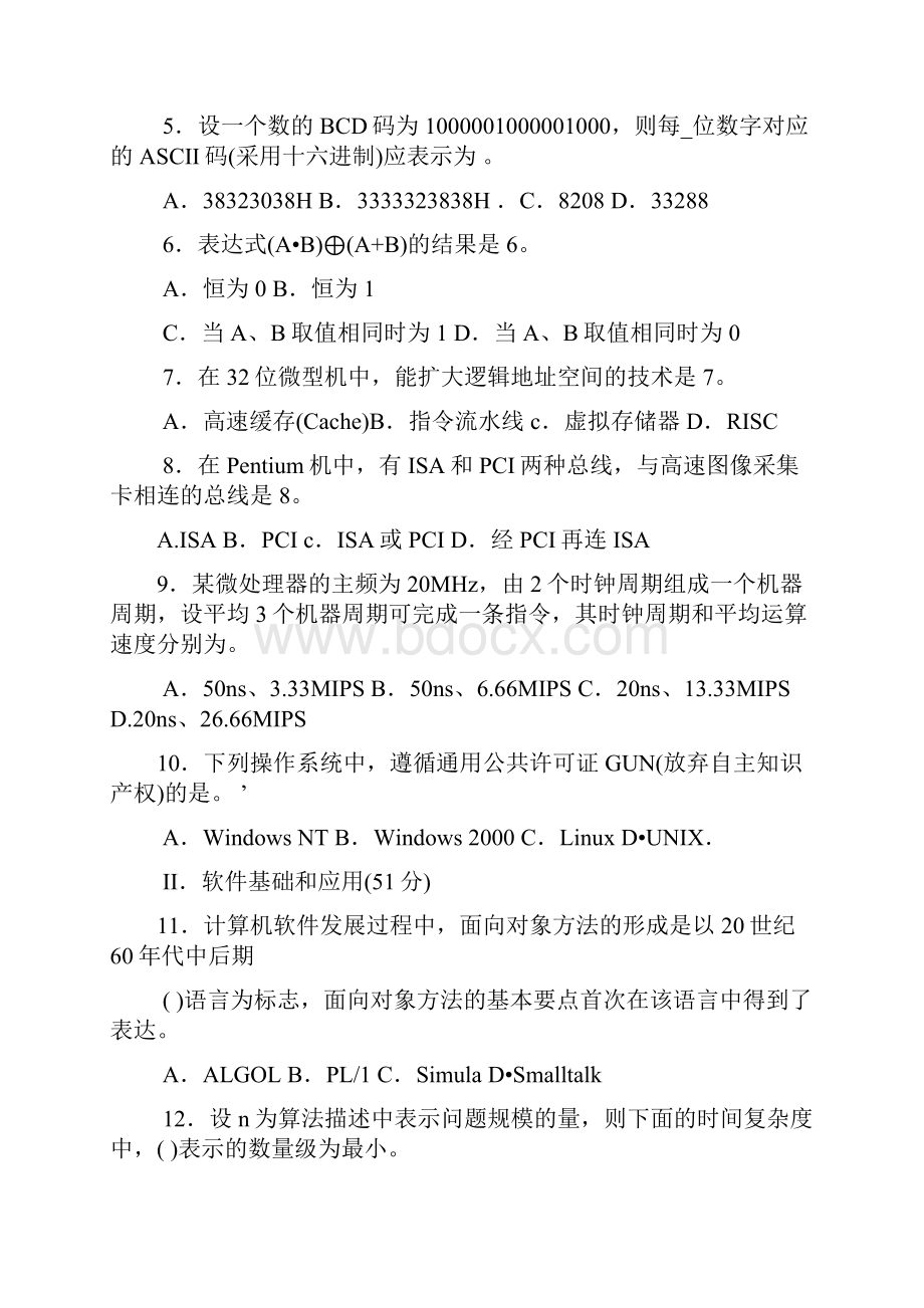 春江苏计算机三级偏软考试试题.docx_第2页