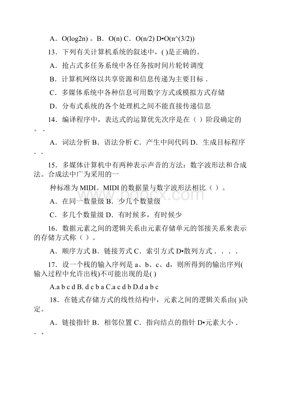 春江苏计算机三级偏软考试试题.docx_第3页