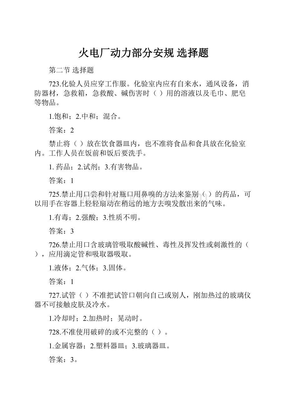 火电厂动力部分安规 选择题.docx_第1页