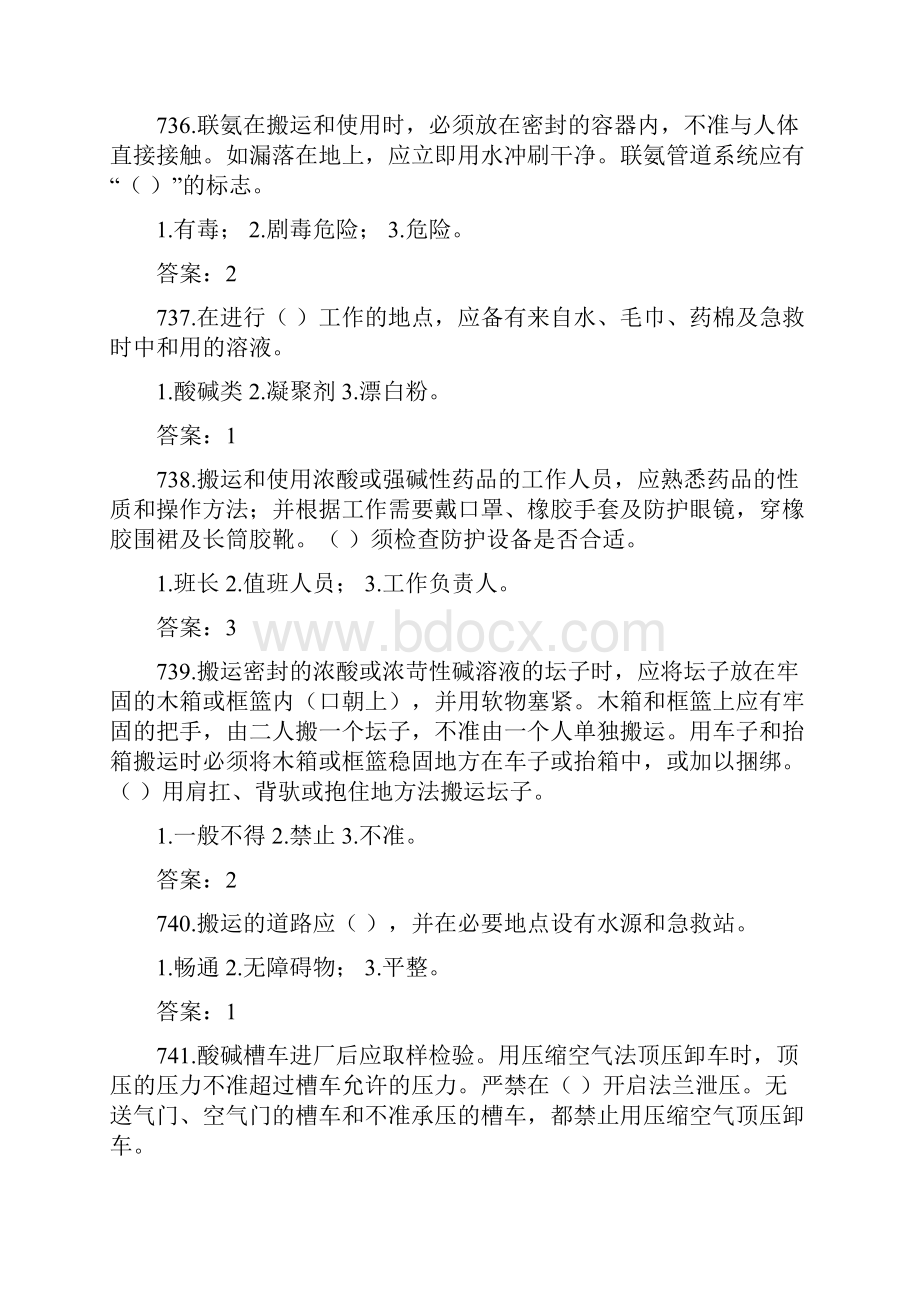 火电厂动力部分安规 选择题.docx_第3页