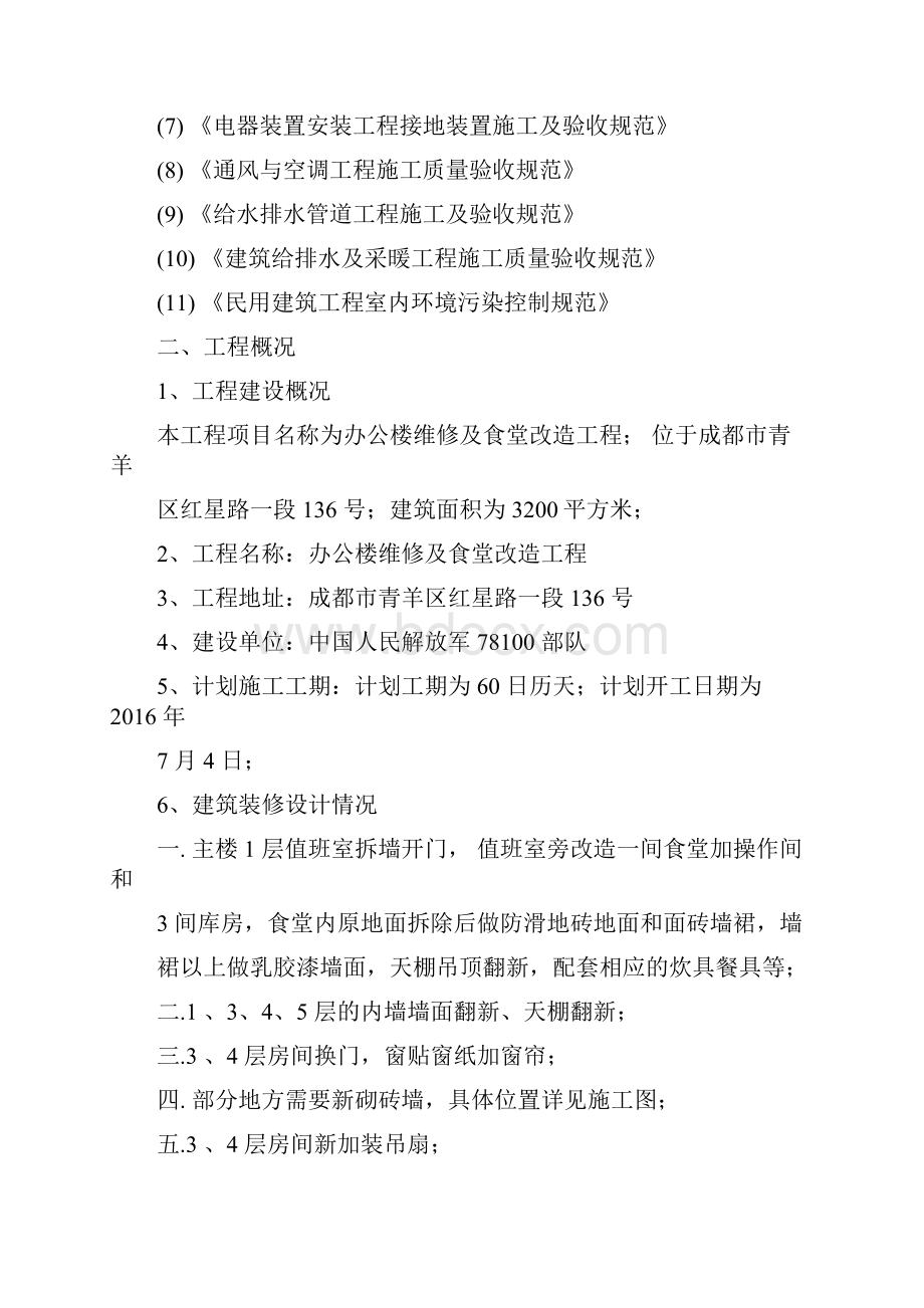 办公楼维修及食堂改造工程方案四Word文档下载推荐.docx_第3页