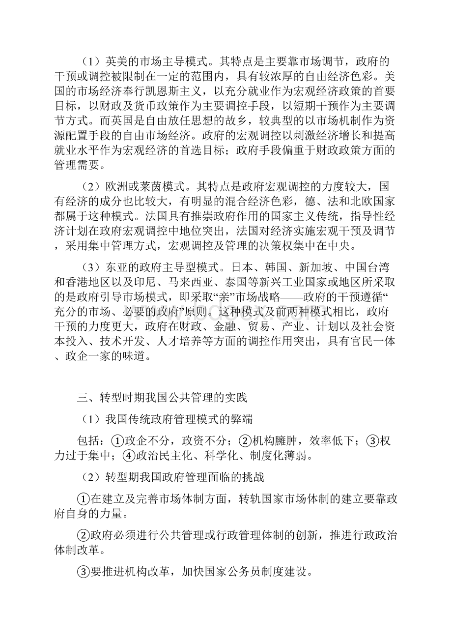 公共管理学Word文档格式.docx_第2页