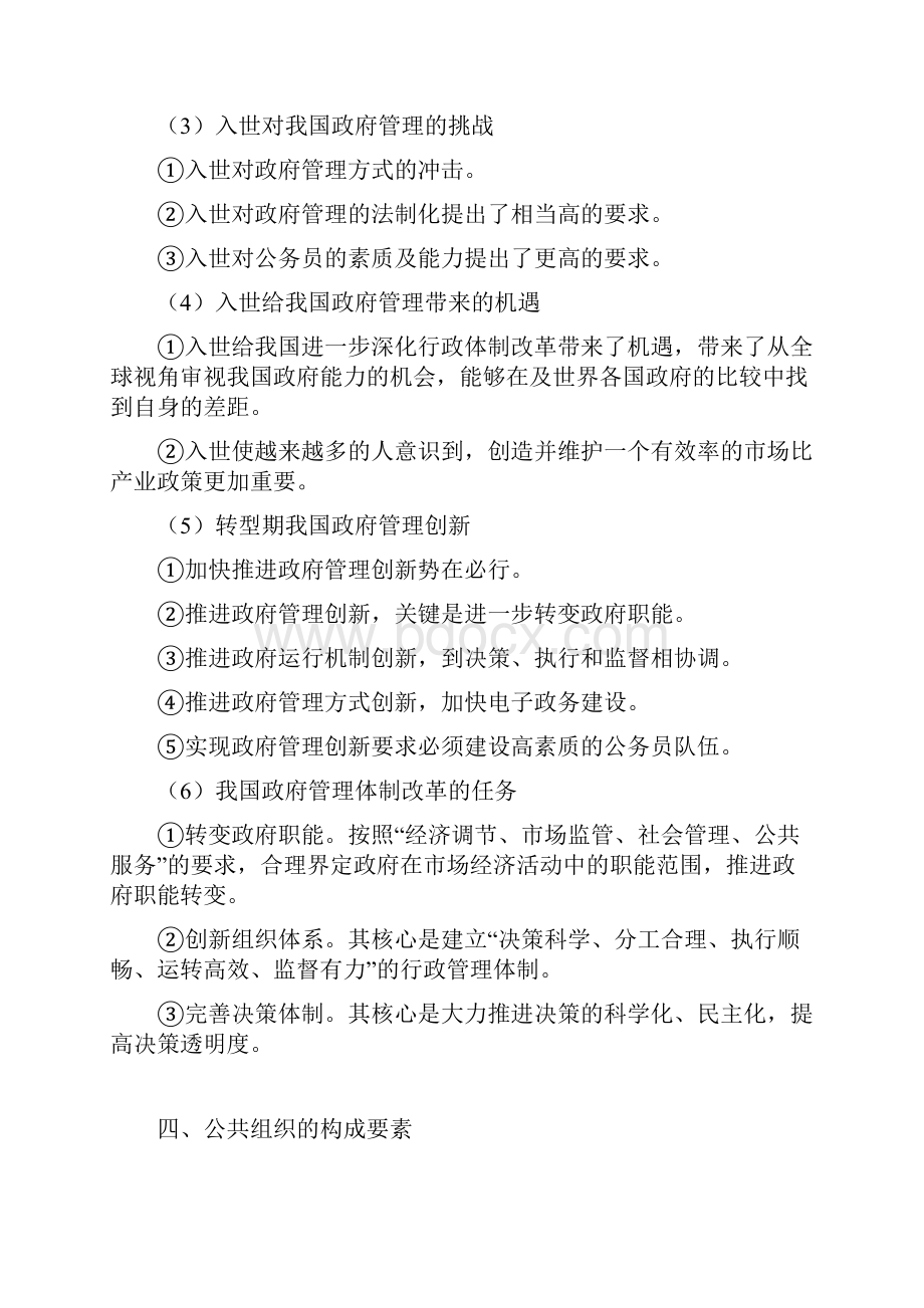 公共管理学Word文档格式.docx_第3页