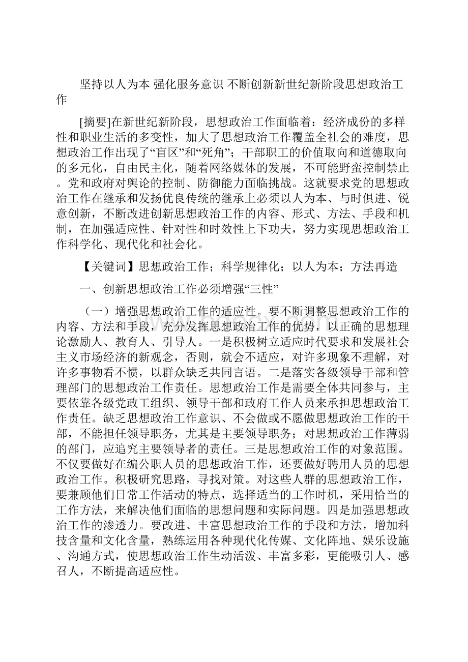 工作创新意识不强文档5篇.docx_第2页