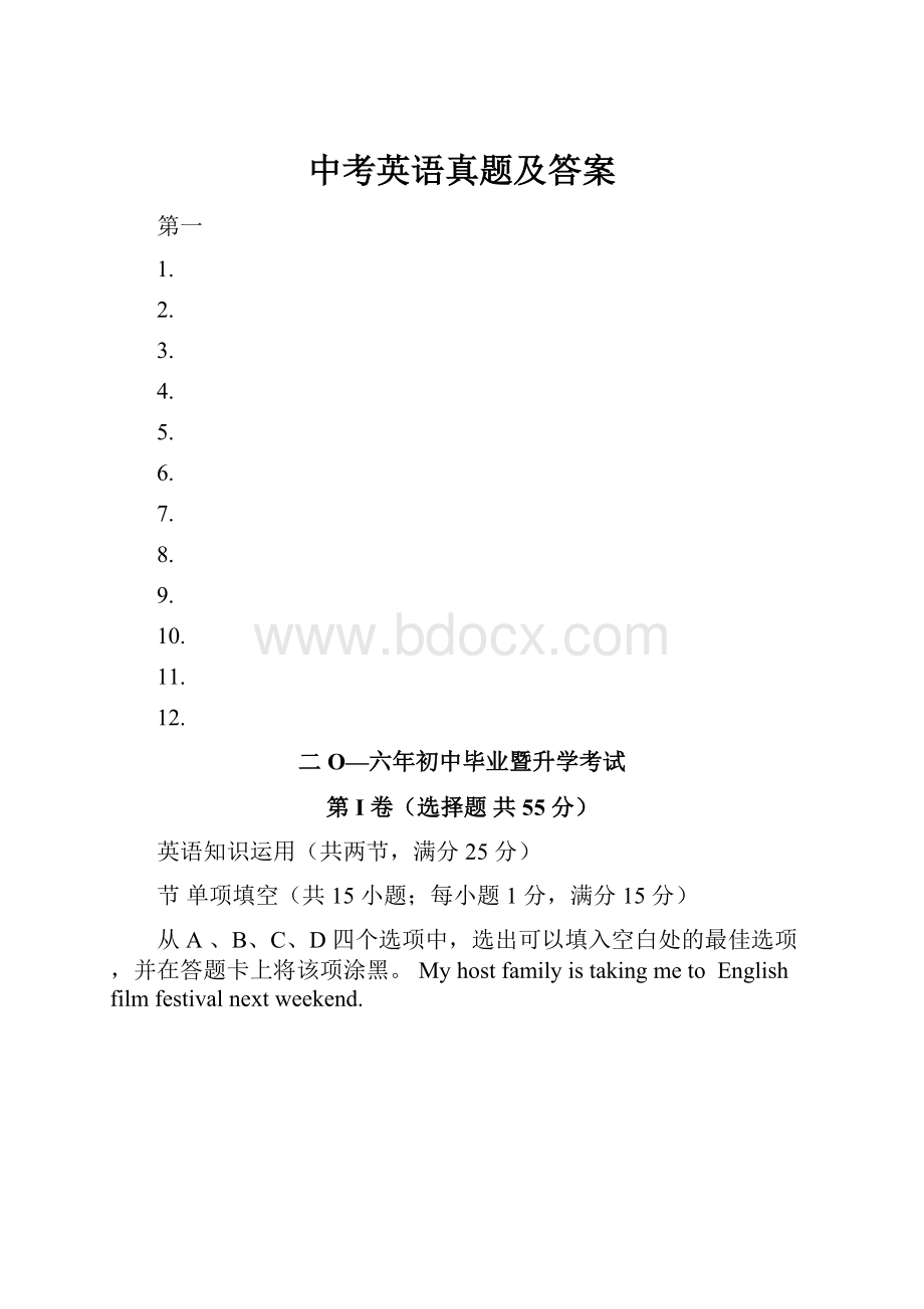 中考英语真题及答案.docx_第1页