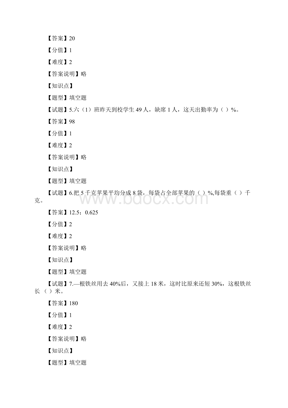 六年级六单元拓展训练.docx_第2页