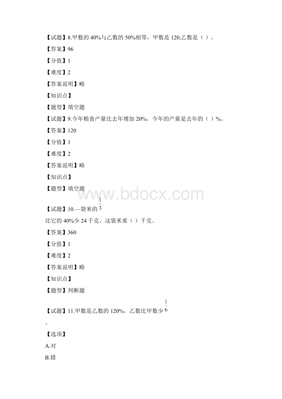 六年级六单元拓展训练.docx_第3页