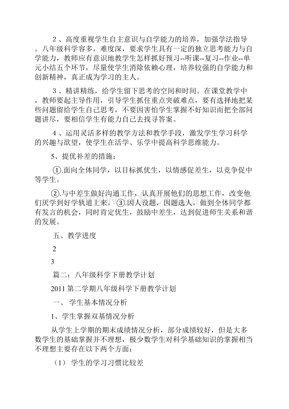 八年级下科学教学计划Word文件下载.docx_第3页