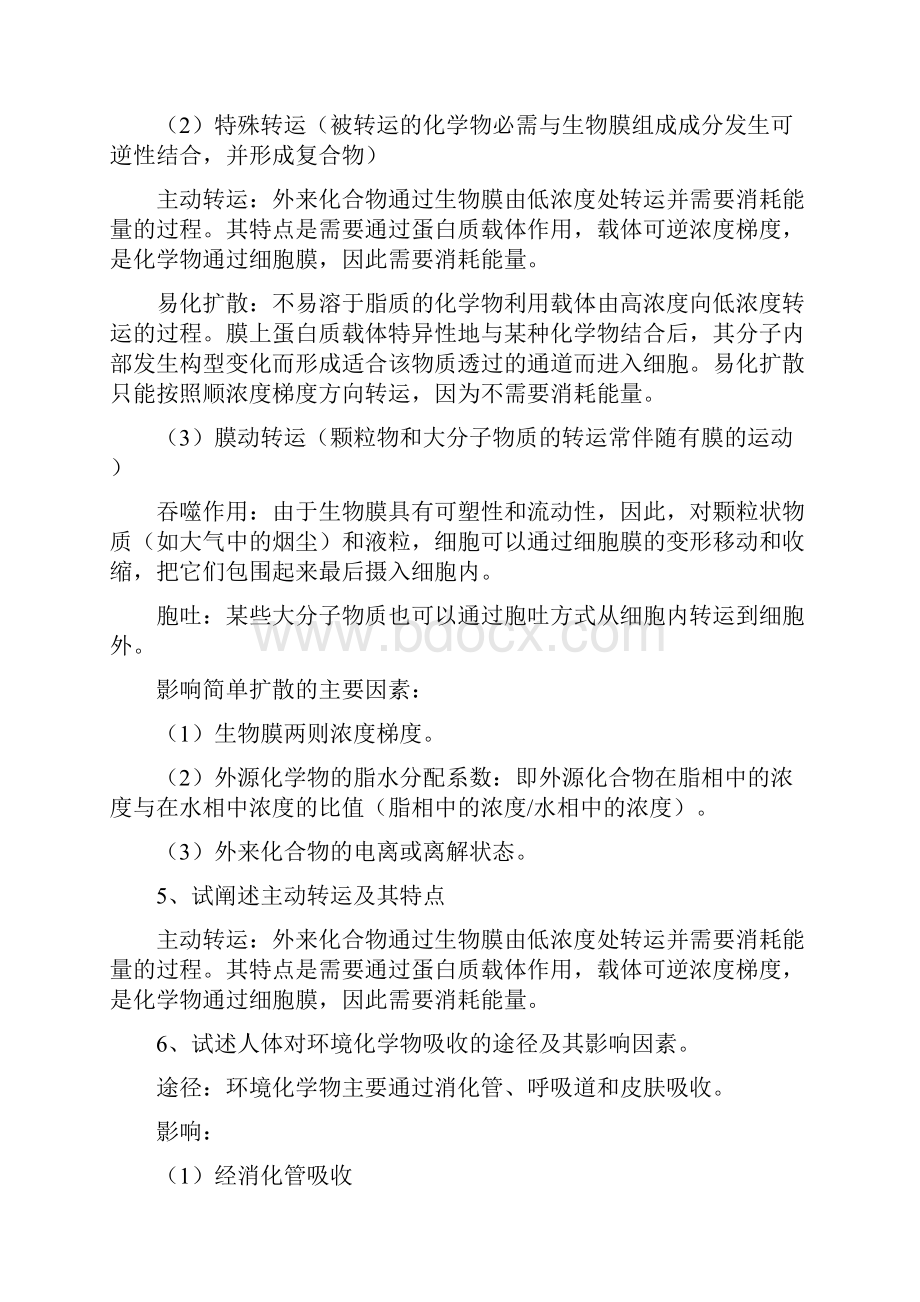 环境毒理学简答题Word文档格式.docx_第3页