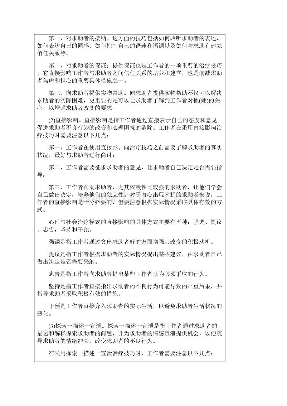 心理社会治疗.docx_第3页