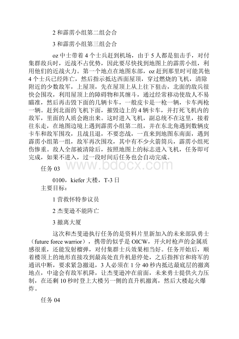 《战争行为严重叛国》详细攻略.docx_第3页