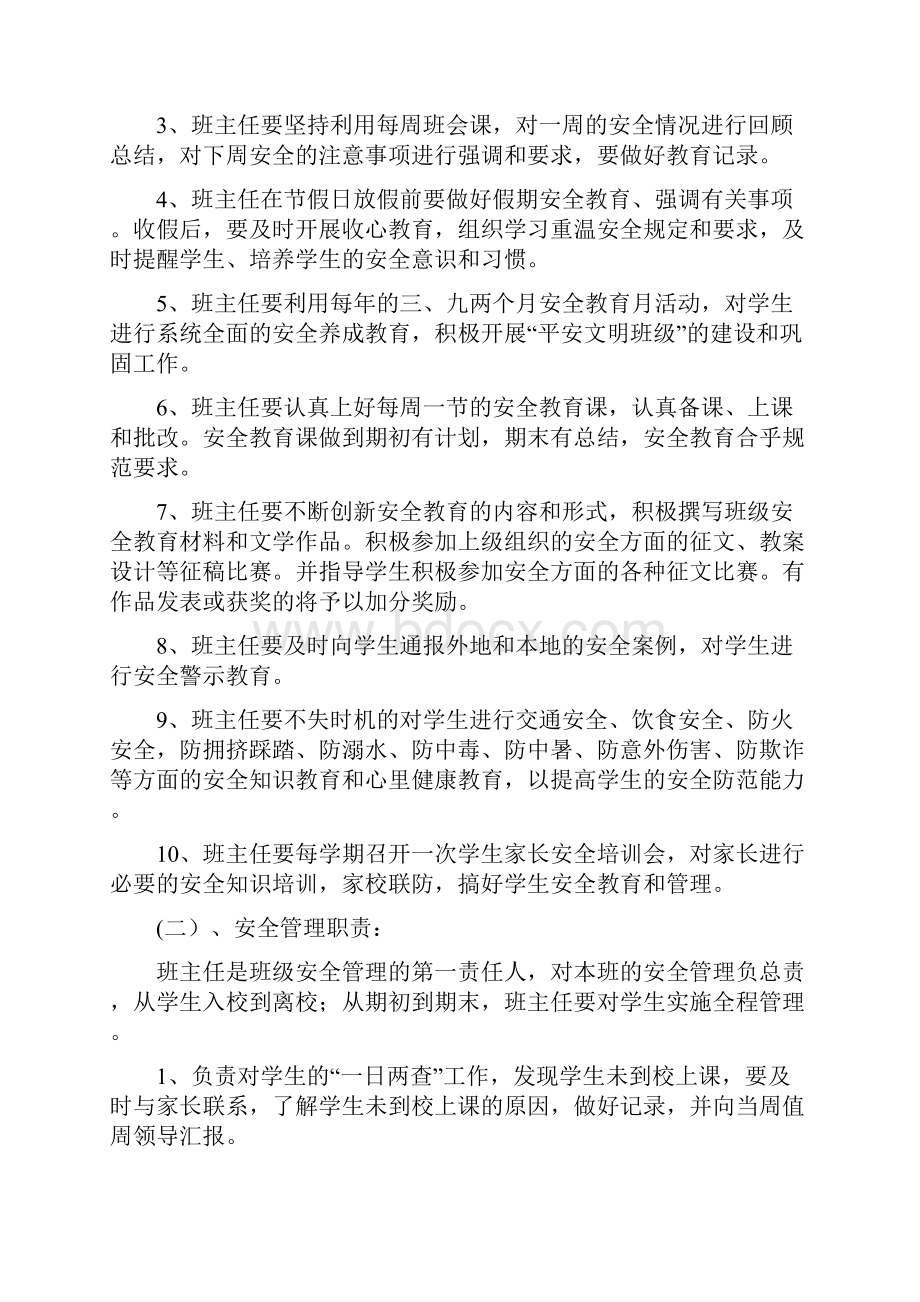 班主任安全工作培训材料4篇Word格式文档下载.docx_第2页