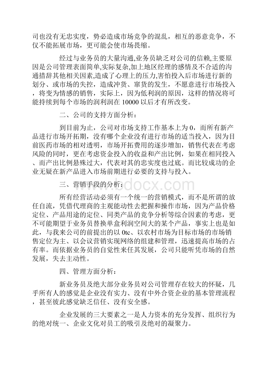 工作总结医药销售工作总结.docx_第2页