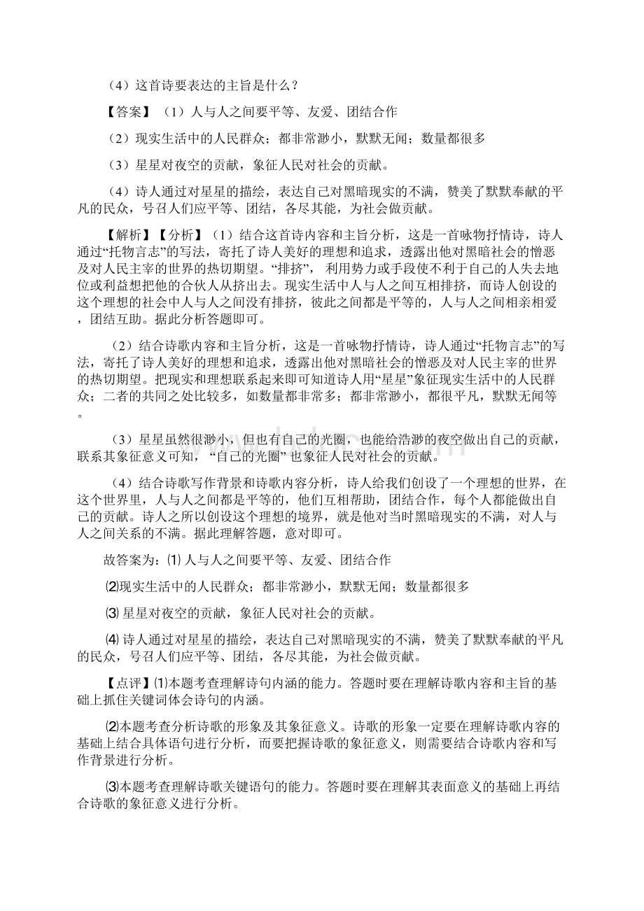 初中七年级 语文诗歌鉴赏解题方法和技巧及习题训练及答案Word格式.docx_第2页