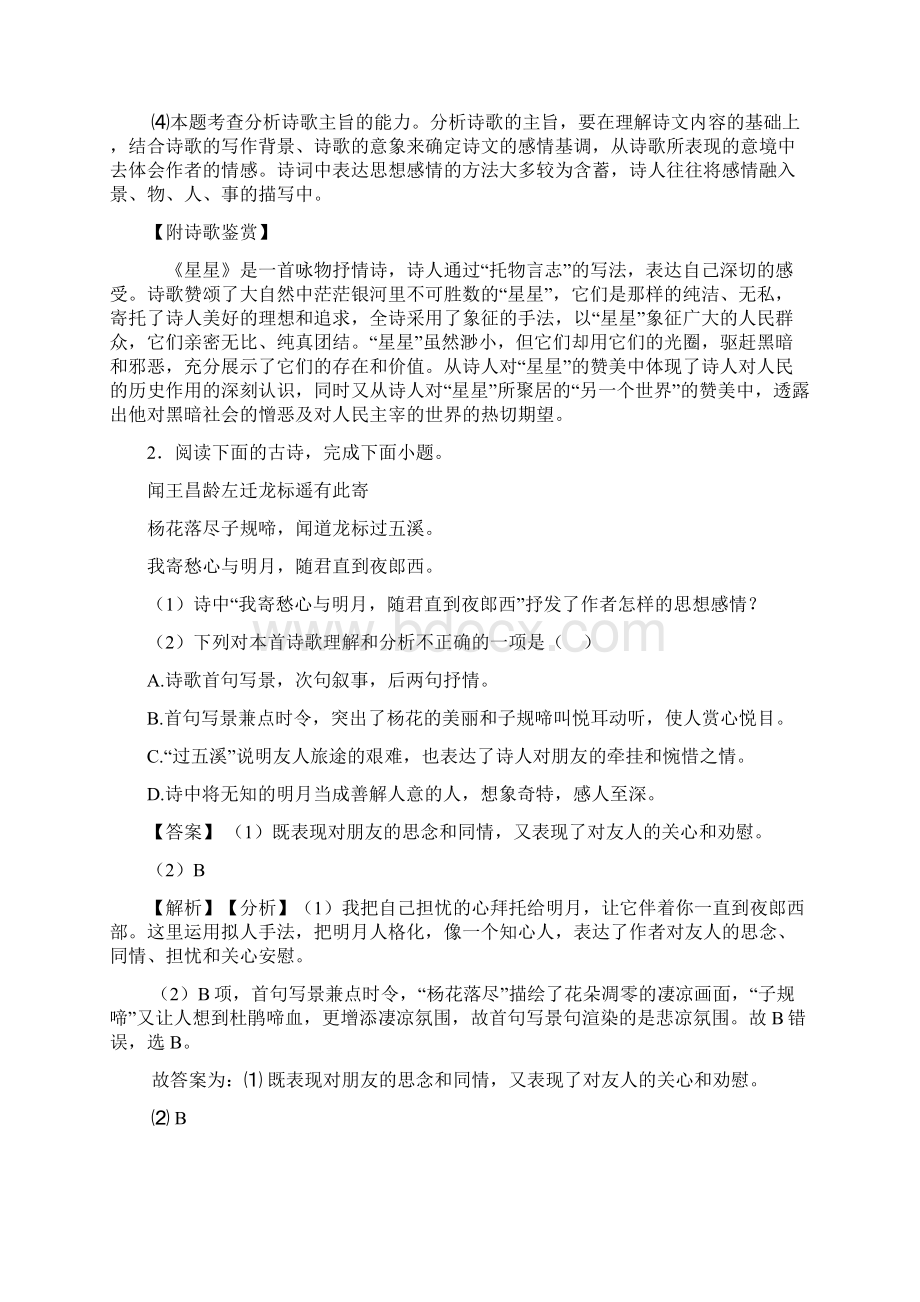 初中七年级 语文诗歌鉴赏解题方法和技巧及习题训练及答案.docx_第3页