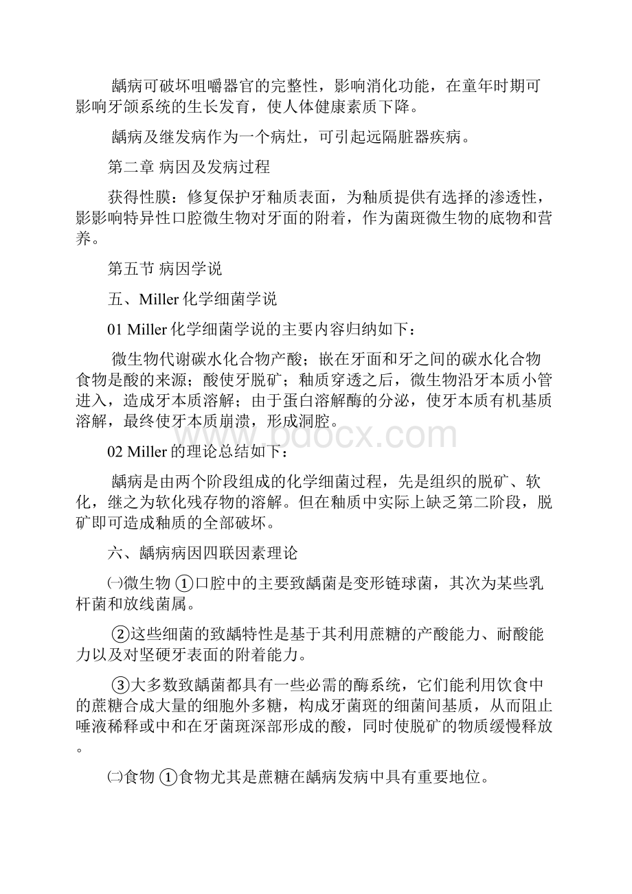 牙体牙髓病考试重点整理doc.docx_第2页