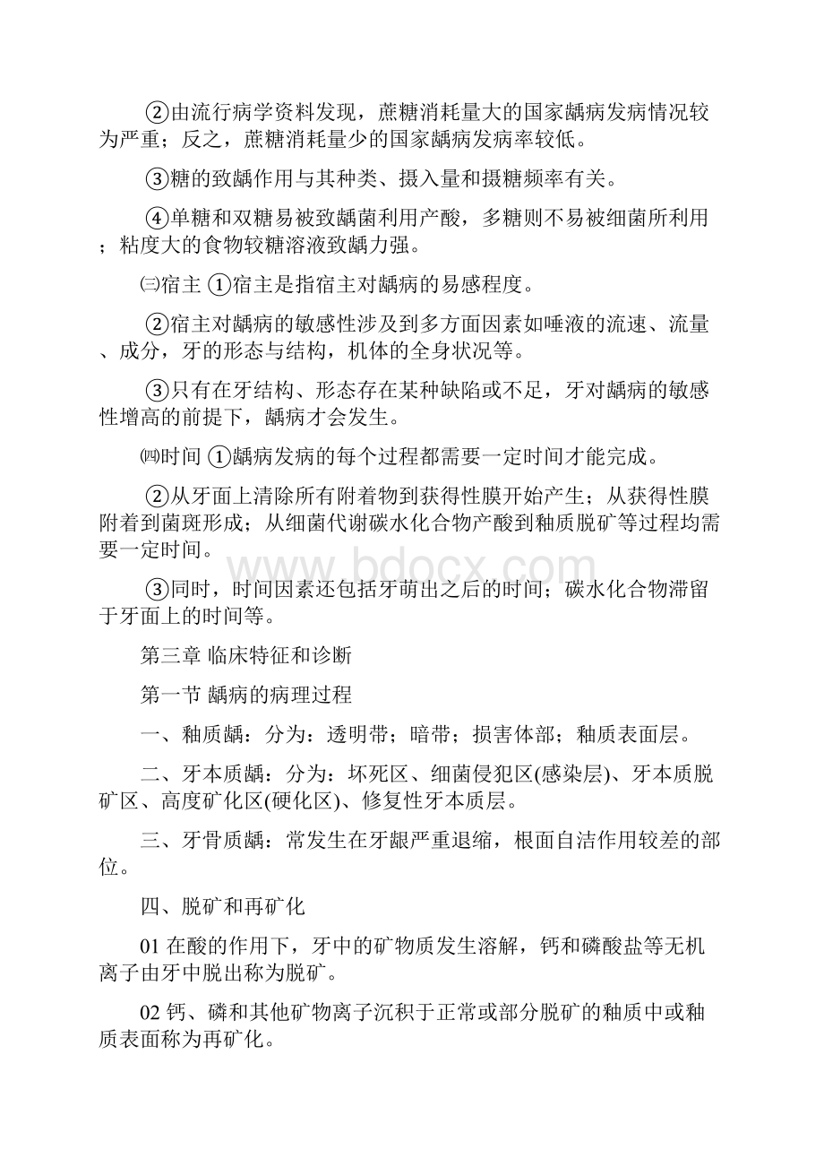 牙体牙髓病考试重点整理doc.docx_第3页