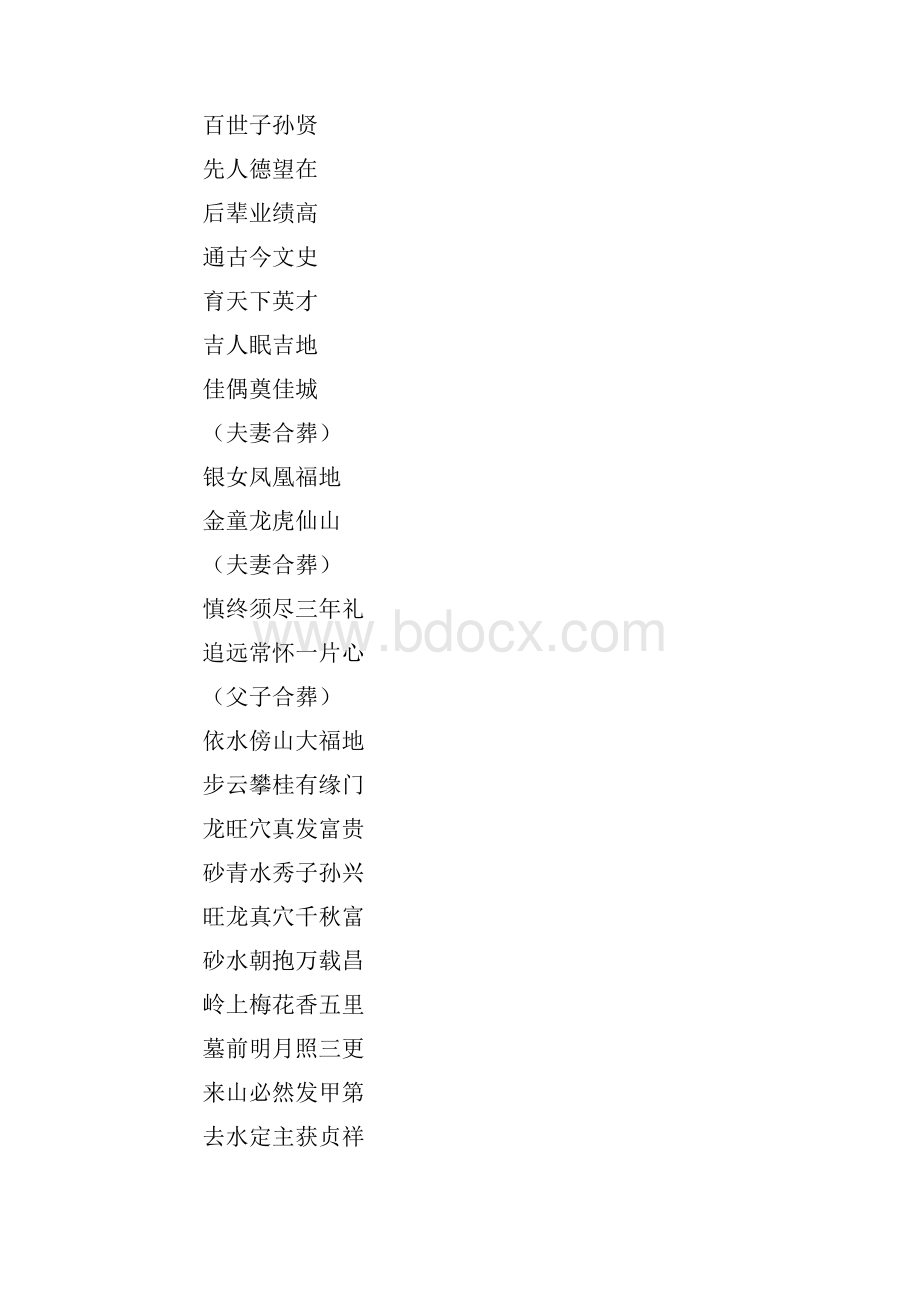 墓碑对联集锦.docx_第3页